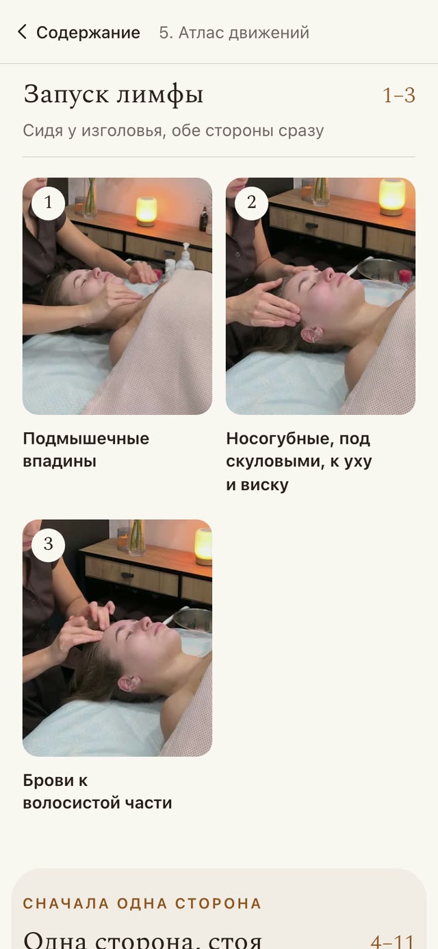 Экран рабочей тетради: атлас движений